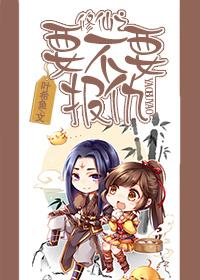 修仙之要不要報仇