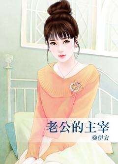 老公的主宰