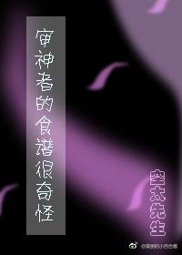 綜 審神者的食譜很奇怪