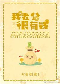 我老公很有錢[重生]