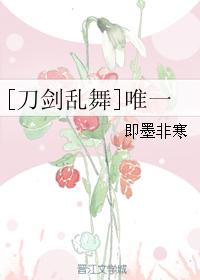 [刀劍亂舞]唯一