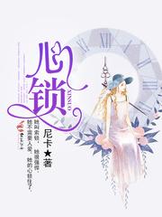 心鎖