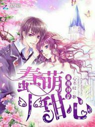 惡魔校草：蠢萌小甜心