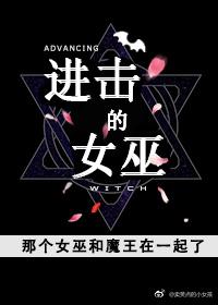 （西幻）進擊的女巫