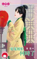 冤冤相豹何時了