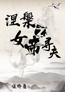 殖民女皇的創業史