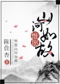 惟願山河如故（重生）