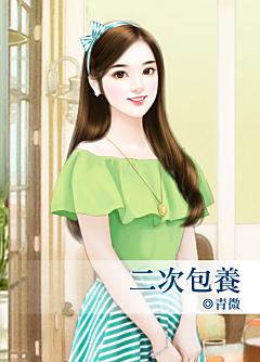 二次包養