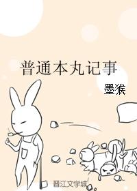 （刀劍亂舞同人）普通本丸記事