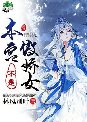 本宮不是傲嬌女