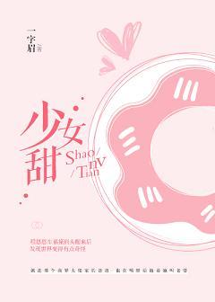 少女甜