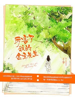 厲害了我的金主先生