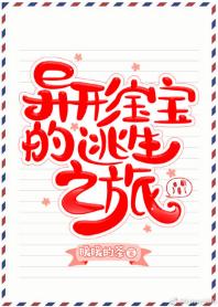 當異形參加逃生游戲