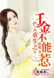 重生之千金不能惹