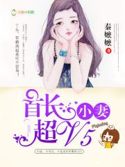 首長小妻超V5