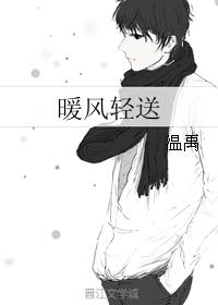 暖風輕送