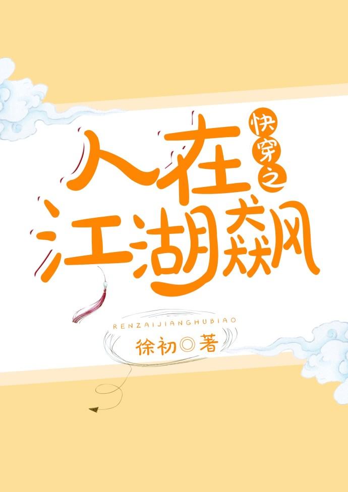 快穿之人在江湖飙