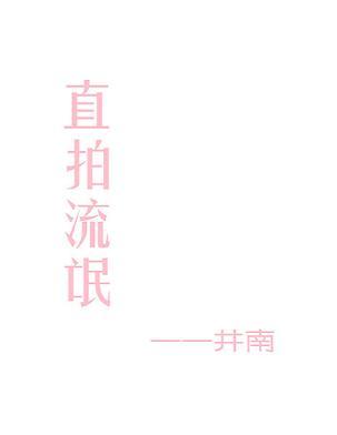 直拍流氓