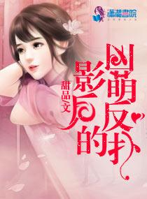 影後的兇萌反撲