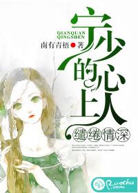 缱绻情深：寧少的心上人