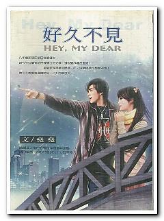 好久不見