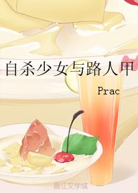 自殺少女與路人甲