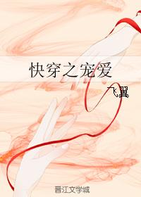 快穿之寵愛
