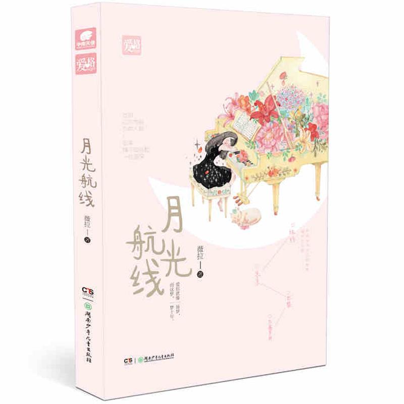 月光航線（出書版）