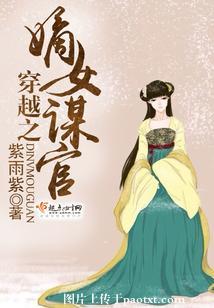 穿越之嫡女謀官