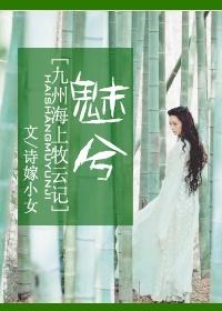 [海上牧雲記]魅兮