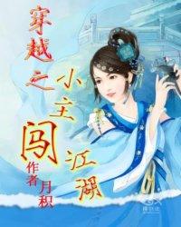 穿越之小主闖江湖