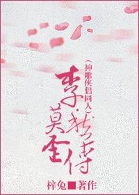 李莫愁歪傳[神雕俠侶]