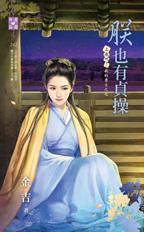 朕也有貞操（上床吧!我的勇士之七）