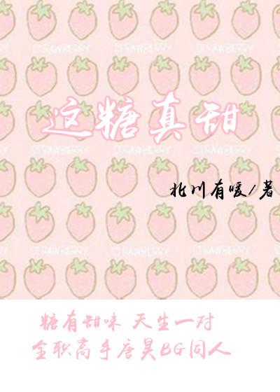 （全職高手同人）這糖真甜