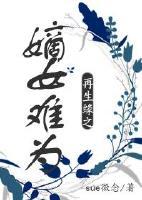 再生緣之嫡女難為