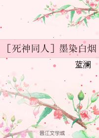 ［死神同人］墨染白煙