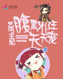 乞丐王妃：腹黑邪王天天寵