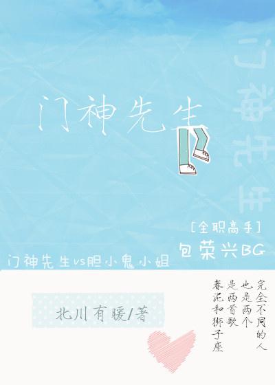 [全職高手]門神先生