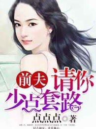 步步逼歡：蘇少追妻很賣力