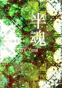 半魂