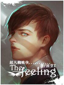 [蜘蛛俠]The feeling