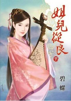 姐兒從良（下）