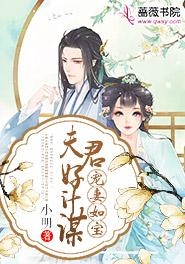 寵妻如寶：夫君好計謀