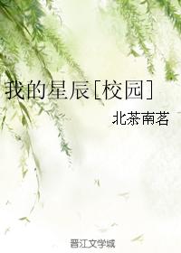我的星辰[校園]