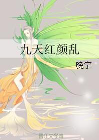 （三生三世同人）九天紅顏亂