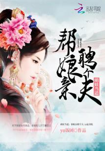 萌娃當道：幫娘親聘個夫