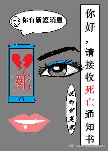你好，請接收死亡通知書