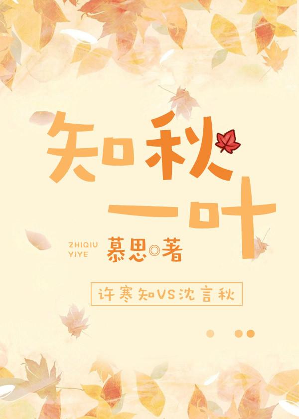 知秋一葉