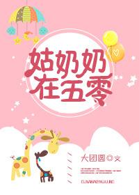 姑奶奶在五零