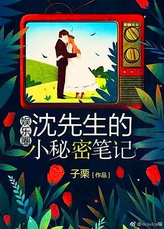 （鬼怪）沈先生的小秘密筆記